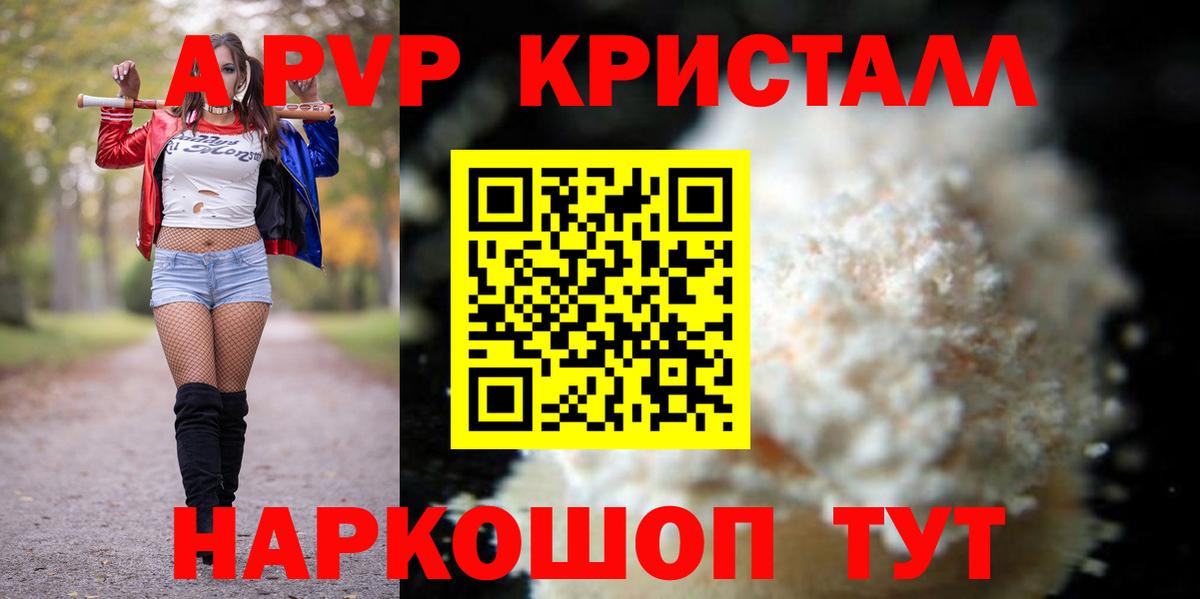 Alpha-PVP Crystall  A PVP Соль  Альфа ПВП СК КРИС  Alpha-PVP  Вход с VPN  Красноярск 