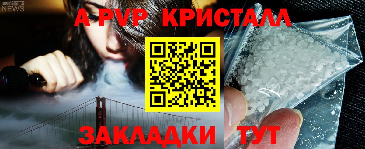 Alpha PVP Соль Красноярск