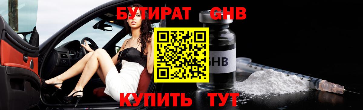 БУТИРАТ Butirat  Вход с VPN  Красноярск 