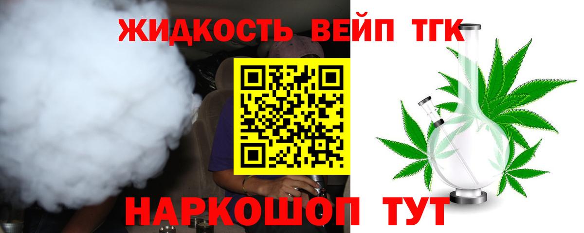 Дистиллят ТГК вейп с тгк Красноярск