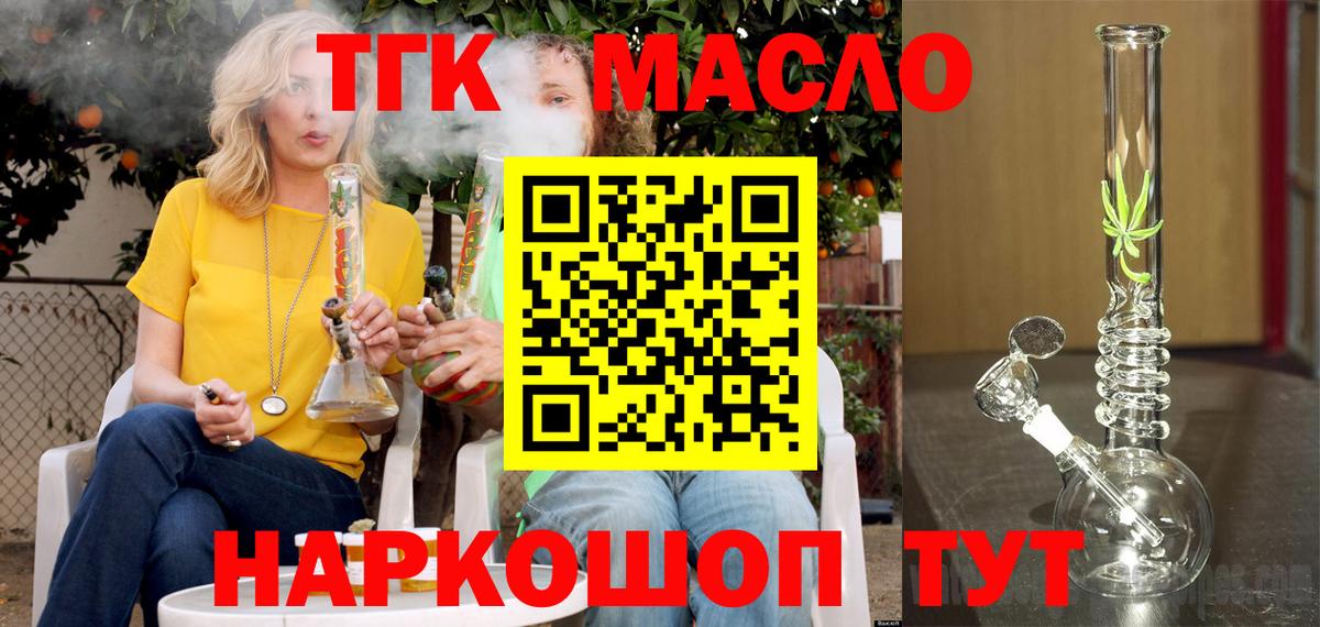 Красноярск  Дистиллят ТГК гашишное масло  ТГК вейп с тгк  Вход с VPN 